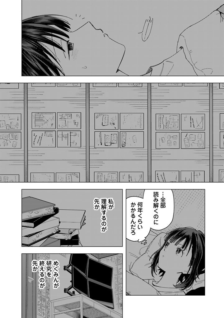 E, Shanai System Subete Wanope shiteiru Watashi wo Kaiko desu ka? Chapter 43.2 7ページ