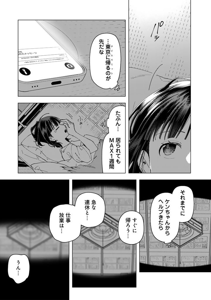 E, Shanai System Subete Wanope shiteiru Watashi wo Kaiko desu ka? Chapter 43.2 8ページ