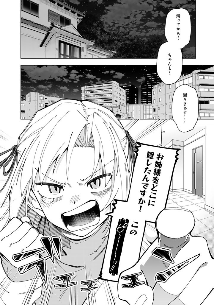 E, Shanai System Subete Wanope shiteiru Watashi wo Kaiko desu ka? Chapter 43.2 9ページ