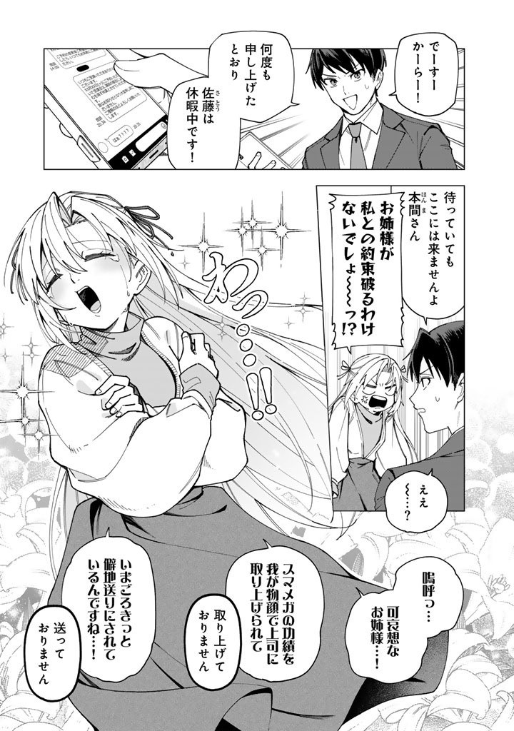 E, Shanai System Subete Wanope shiteiru Watashi wo Kaiko desu ka? Chapter 43.2 10ページ
