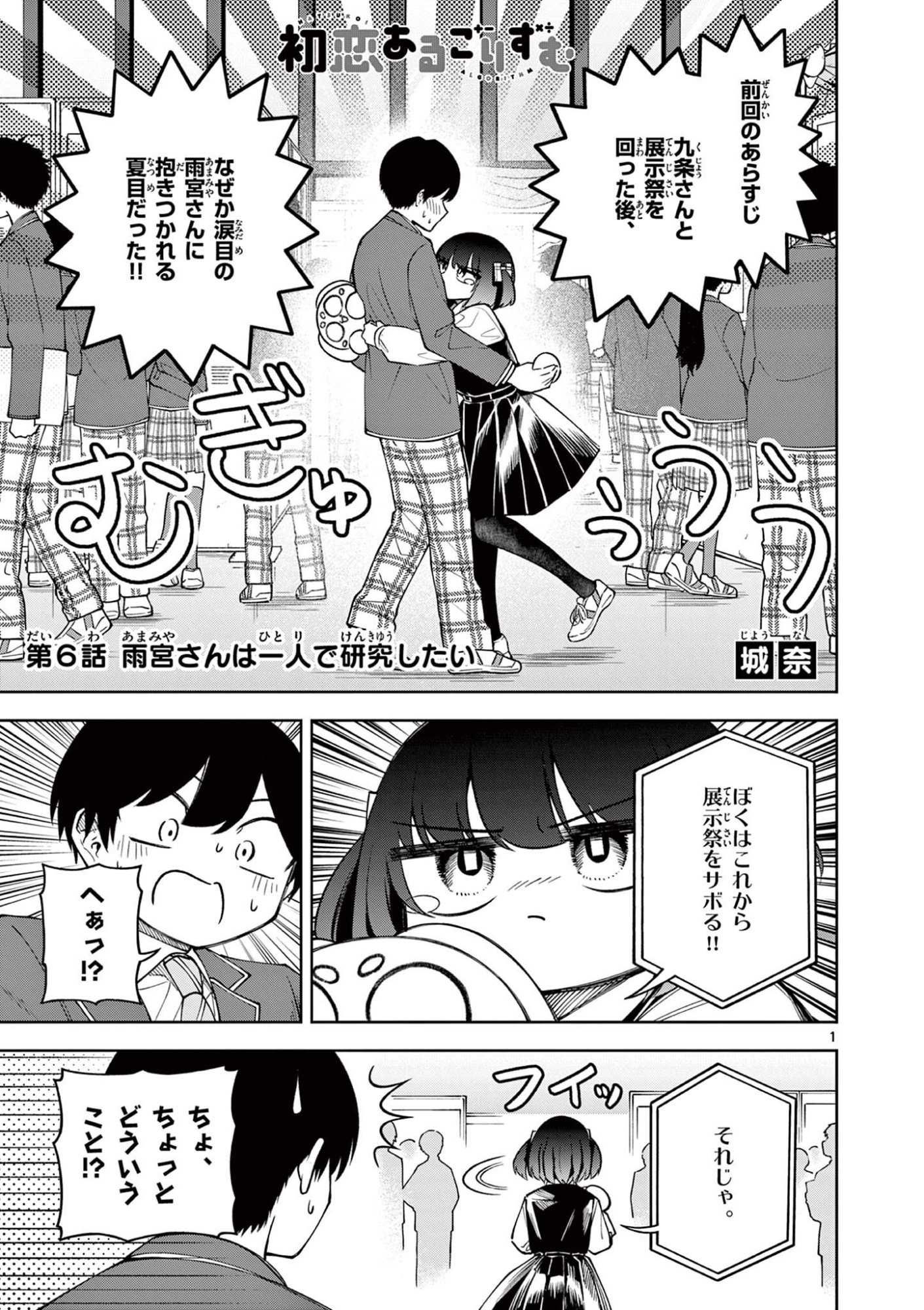 Hatsukoi Algorithm Chapter 6 1ページ