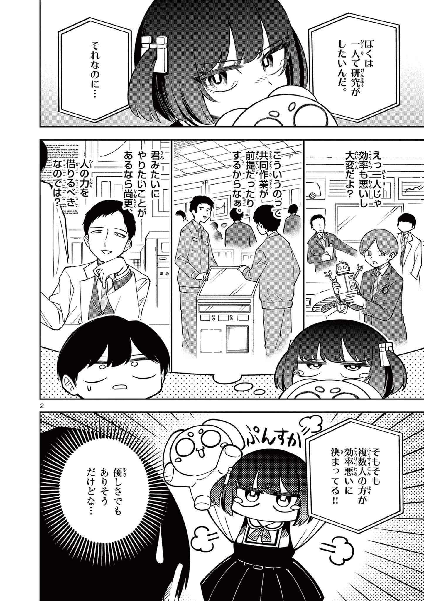 Hatsukoi Algorithm Chapter 6 2ページ