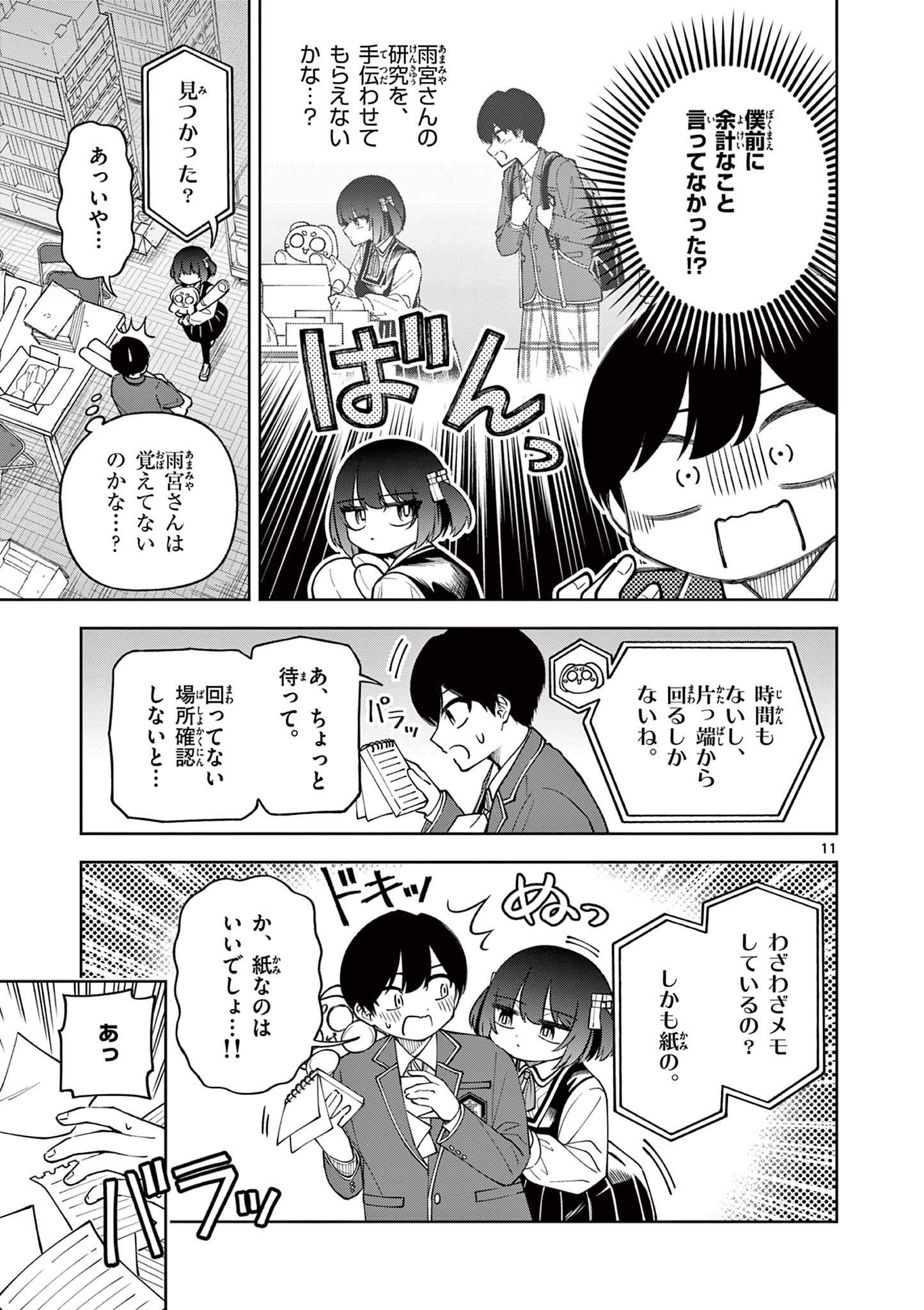 Hatsukoi Algorithm Chapter 6 11ページ