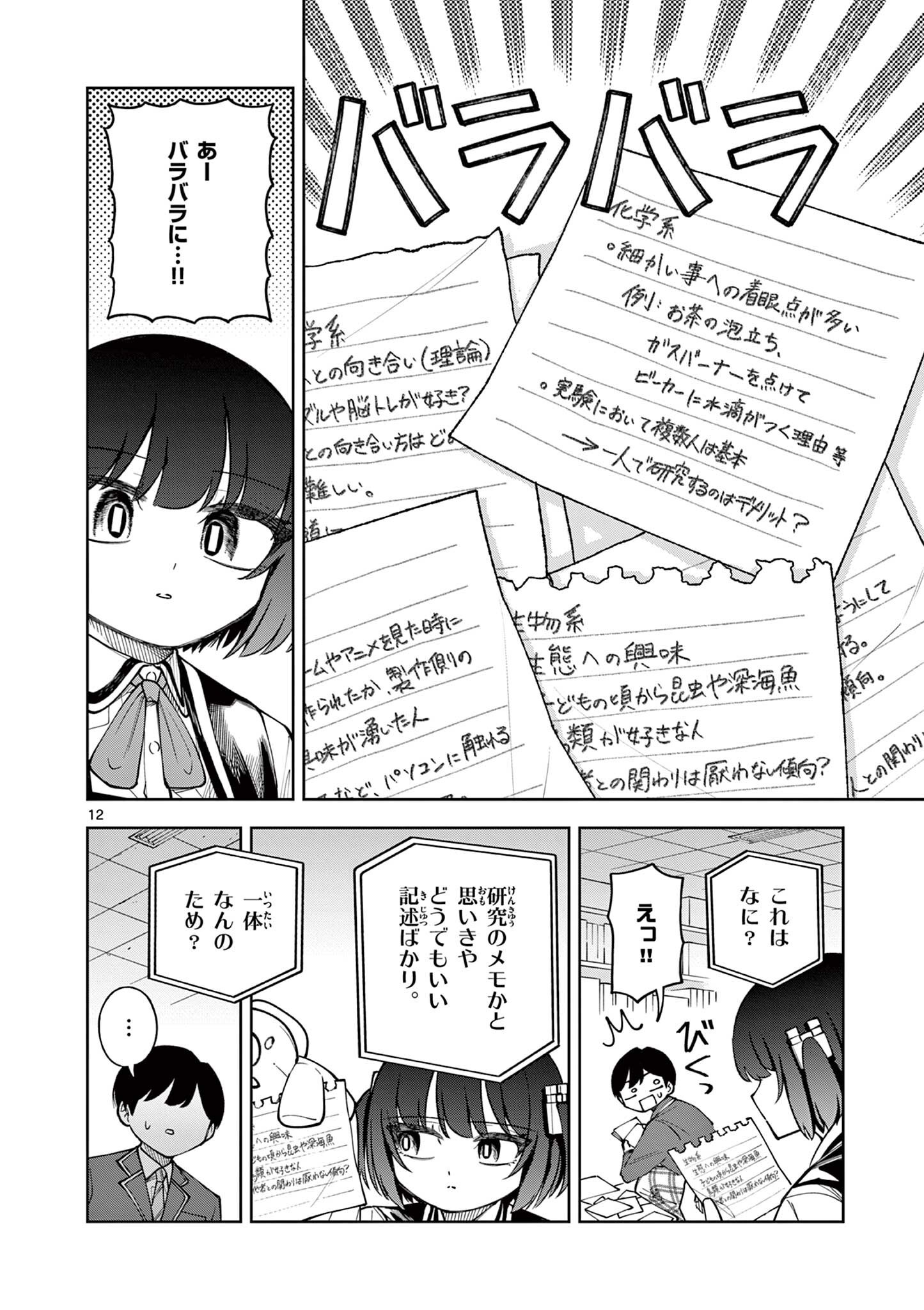 Hatsukoi Algorithm Chapter 6 12ページ