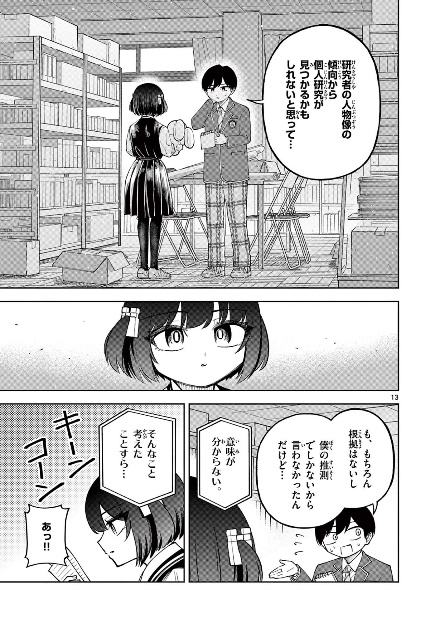 Hatsukoi Algorithm Chapter 6 13ページ