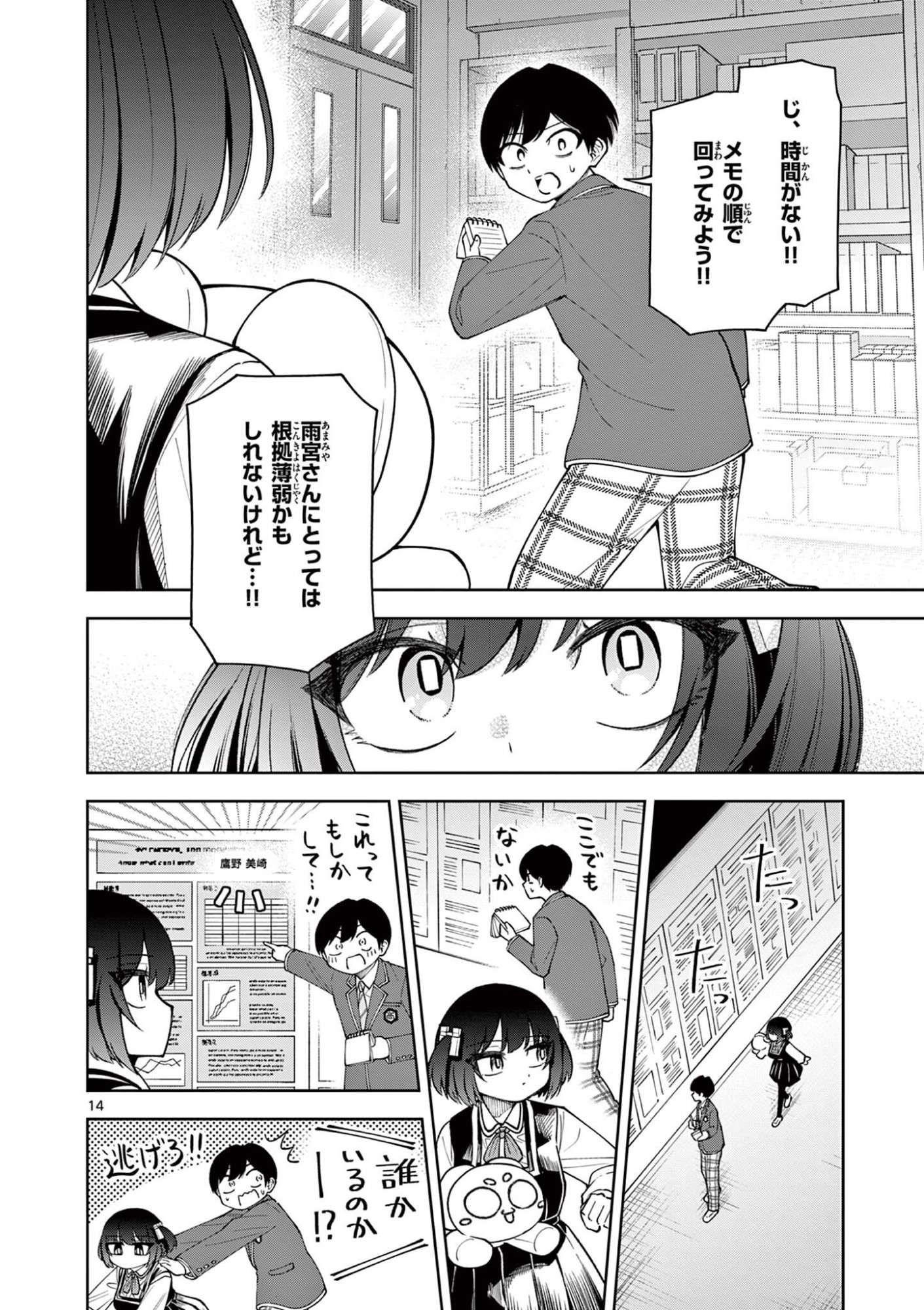 Hatsukoi Algorithm Chapter 6 14ページ
