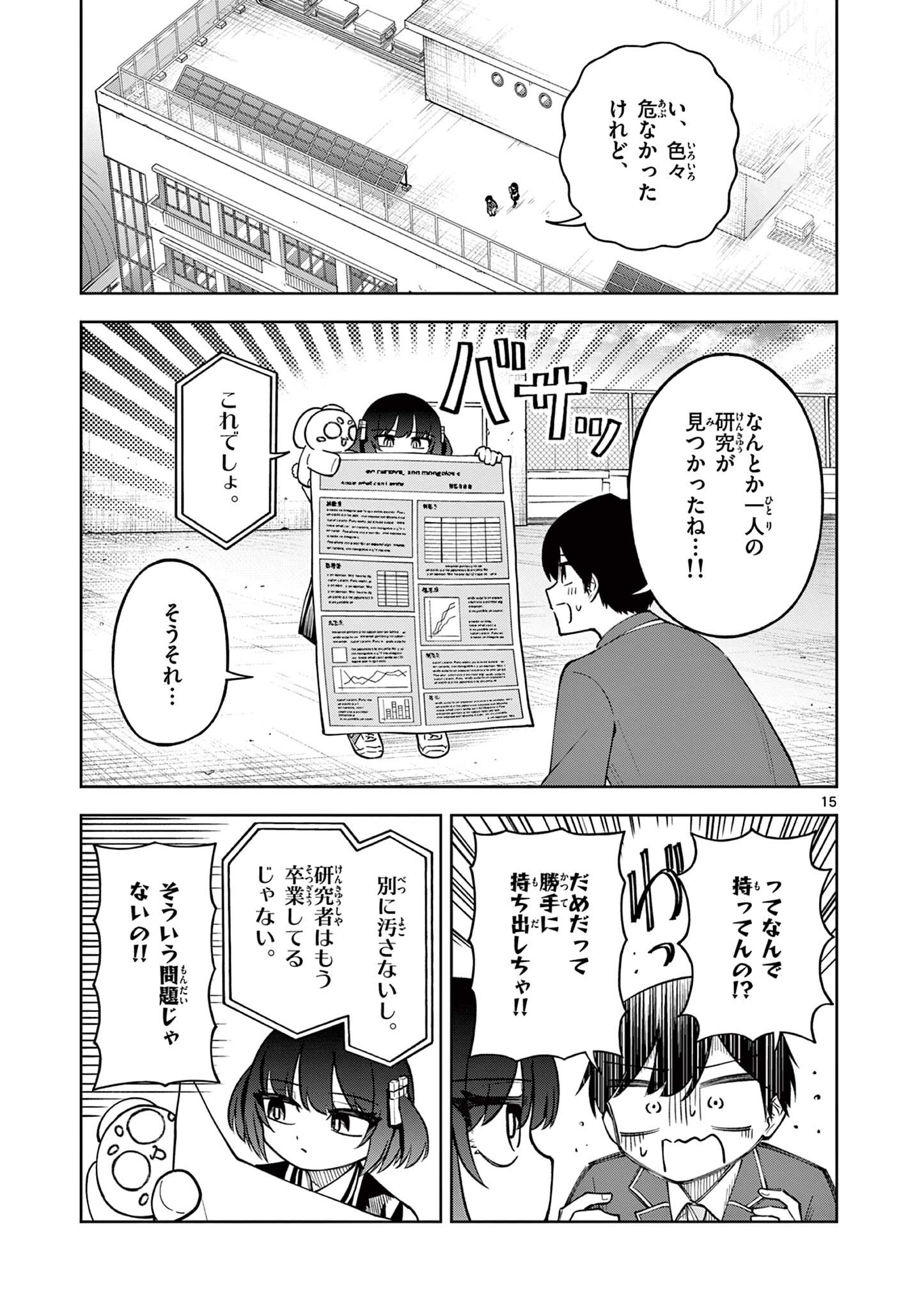 Hatsukoi Algorithm Chapter 6 15ページ