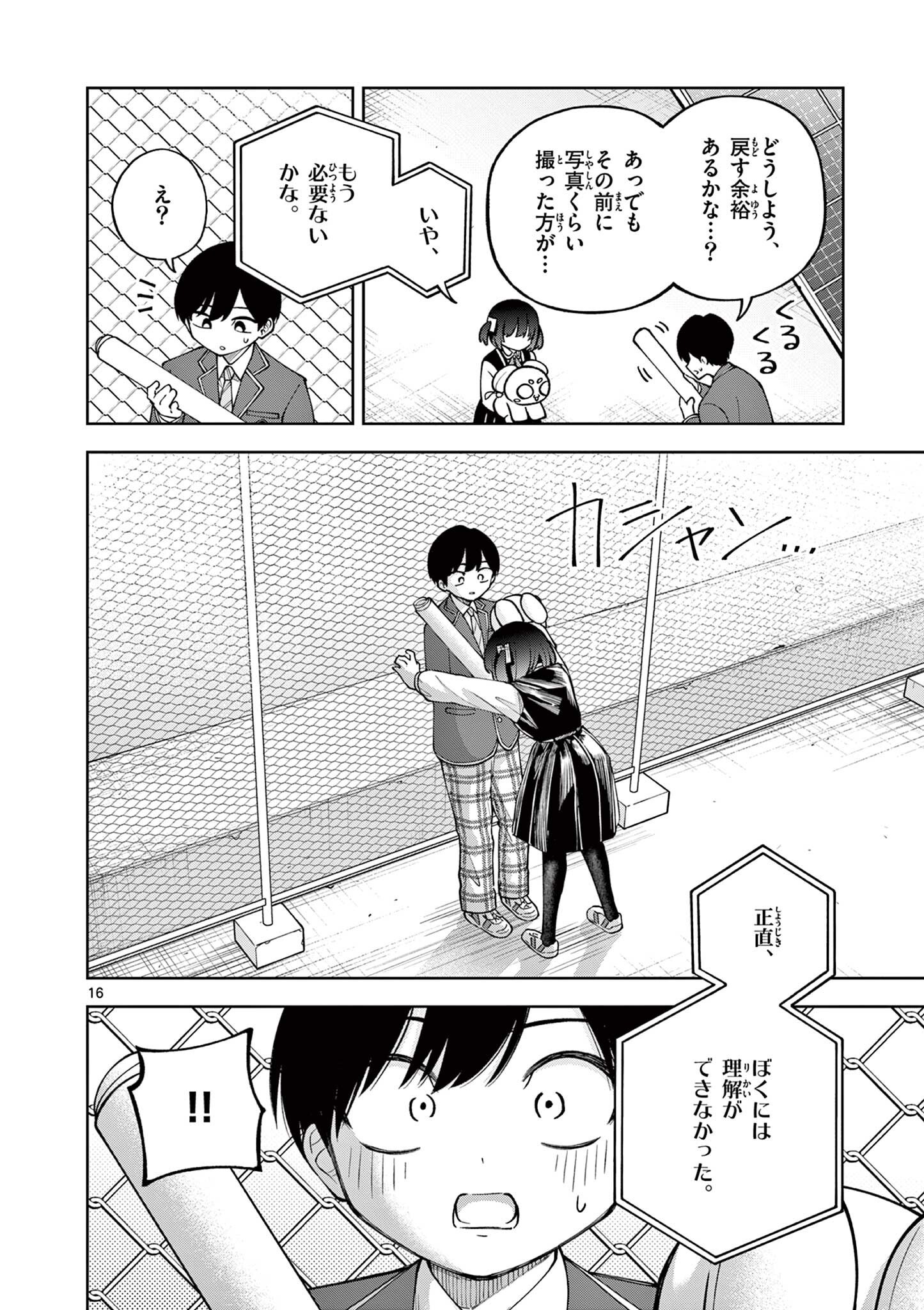 Hatsukoi Algorithm Chapter 6 16ページ