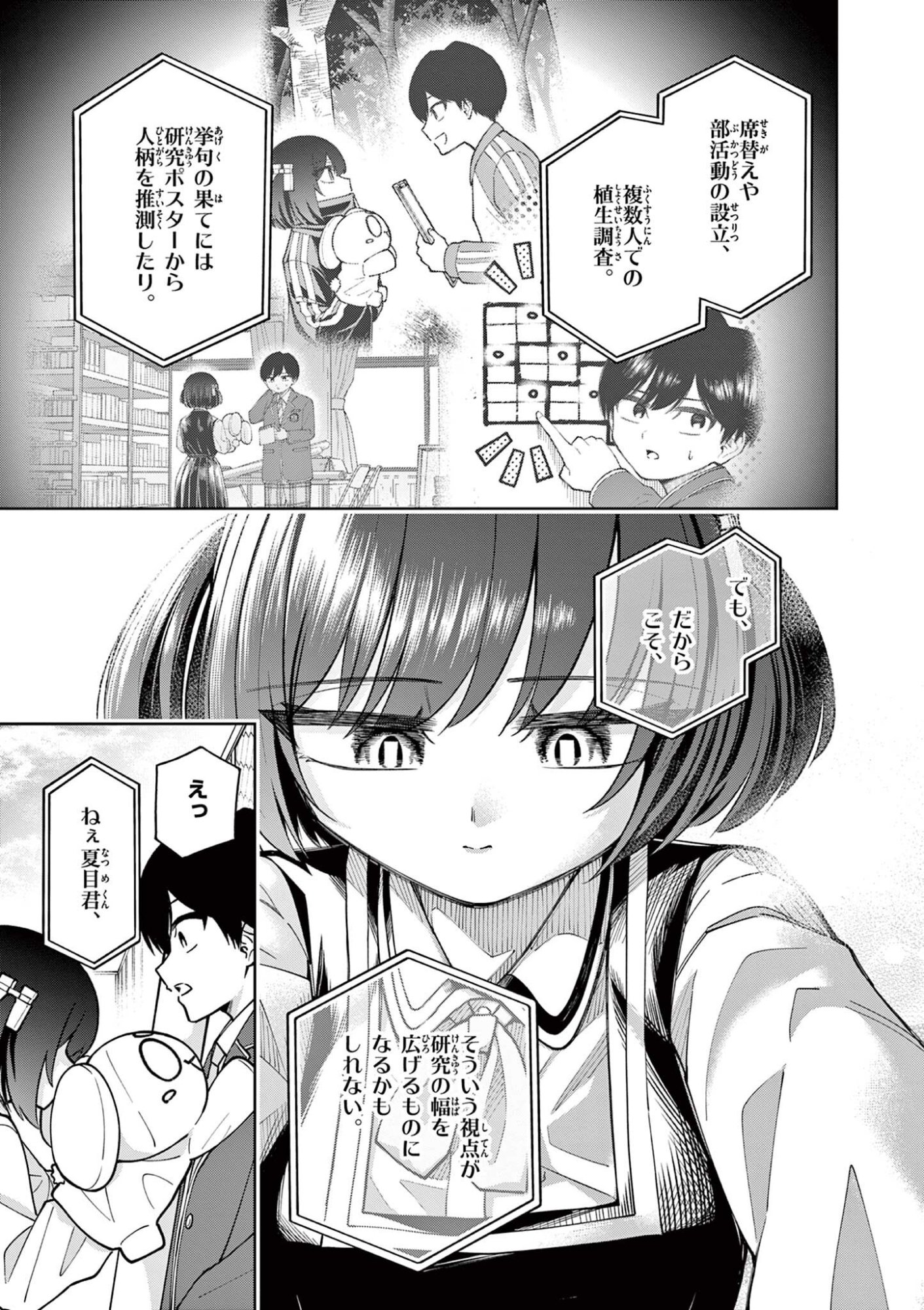 Hatsukoi Algorithm Chapter 6 17ページ
