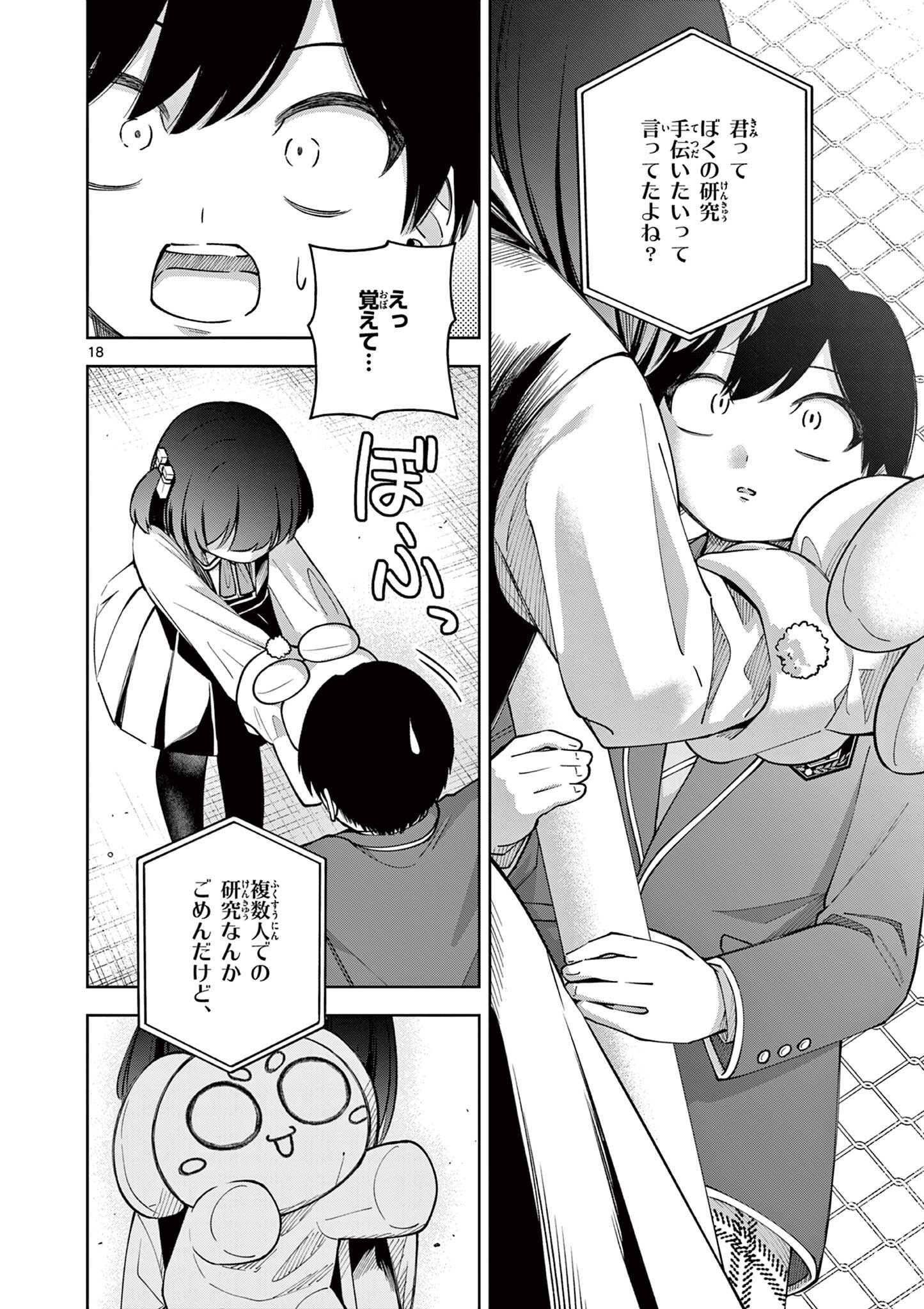 Hatsukoi Algorithm Chapter 6 18ページ