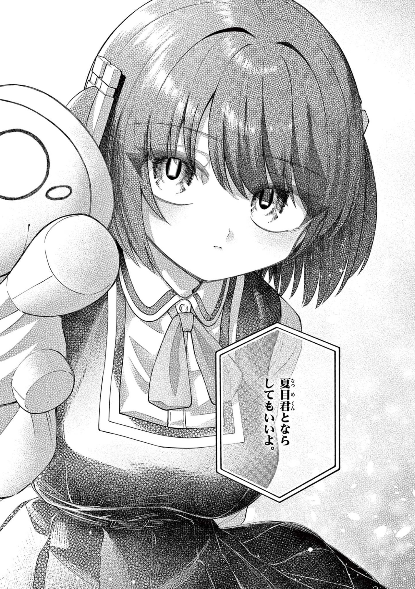 Hatsukoi Algorithm Chapter 6 19ページ