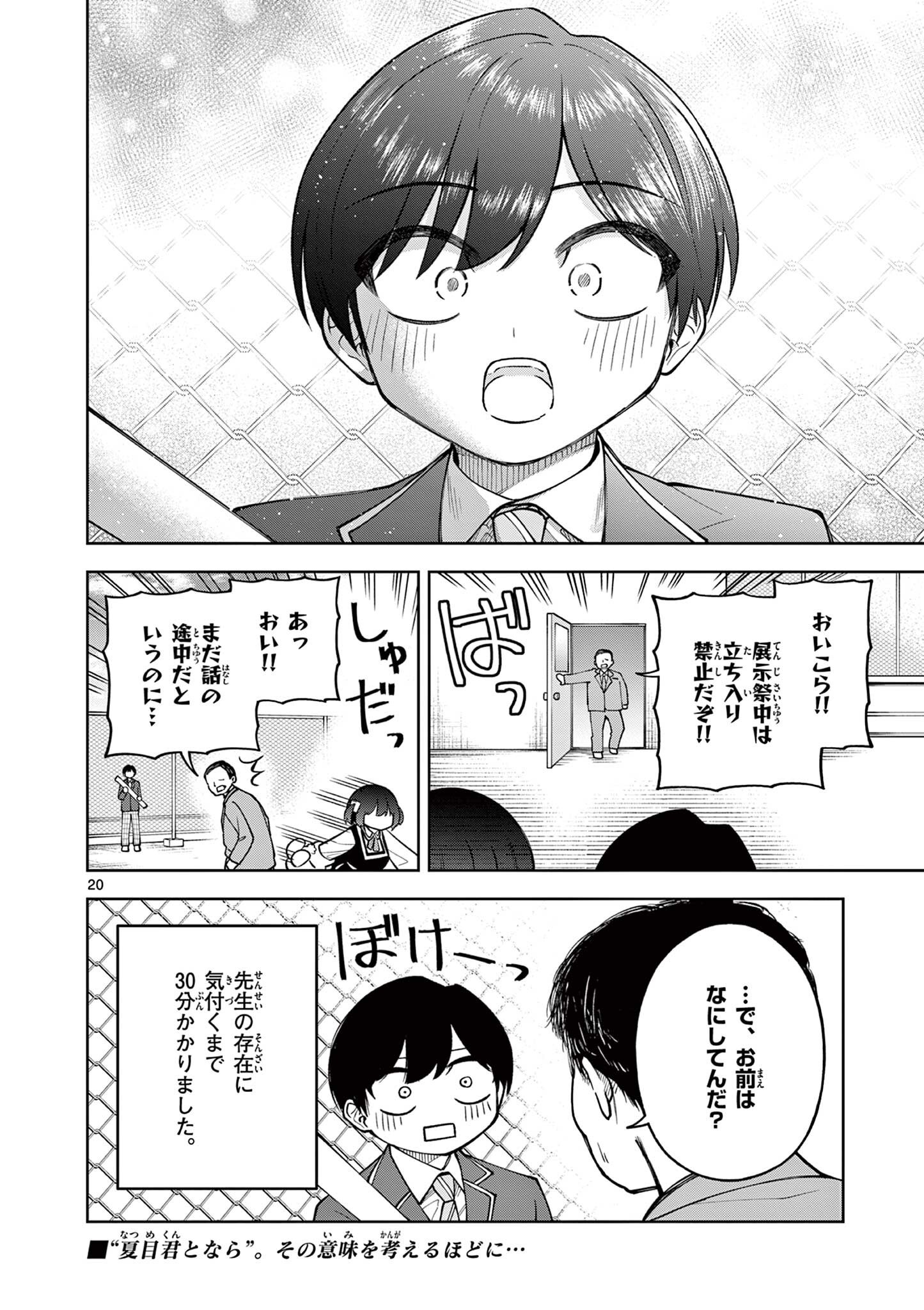 Hatsukoi Algorithm Chapter 6 20ページ