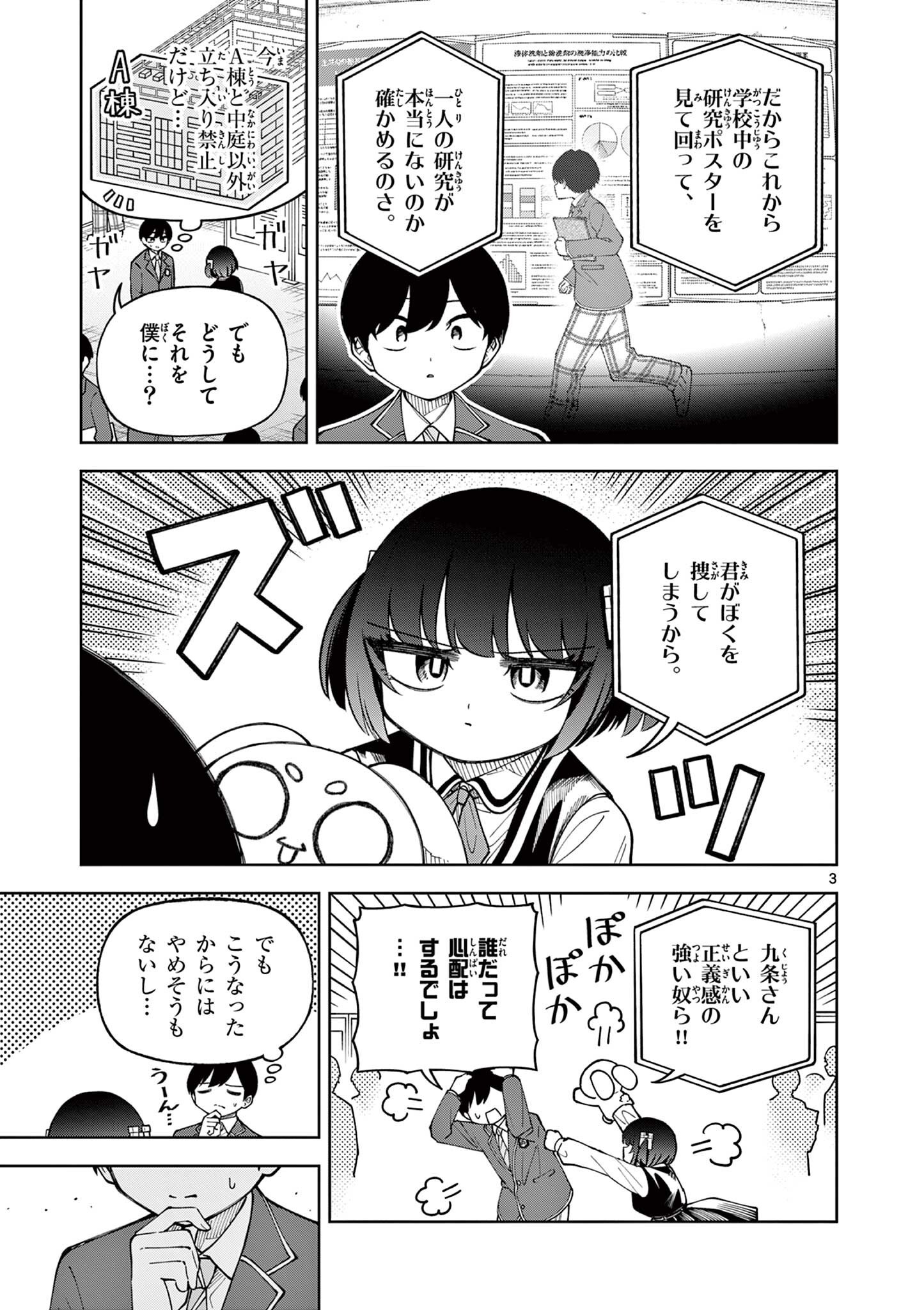 Hatsukoi Algorithm Chapter 6 3ページ