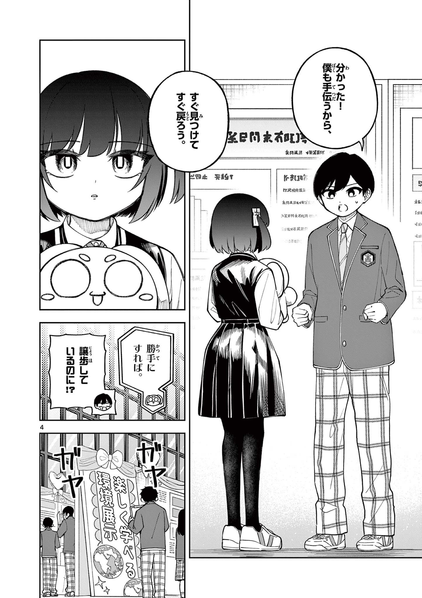 Hatsukoi Algorithm Chapter 6 4ページ