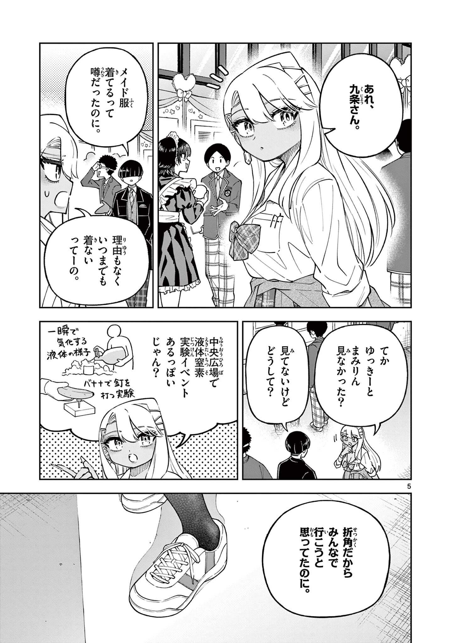 Hatsukoi Algorithm Chapter 6 5ページ