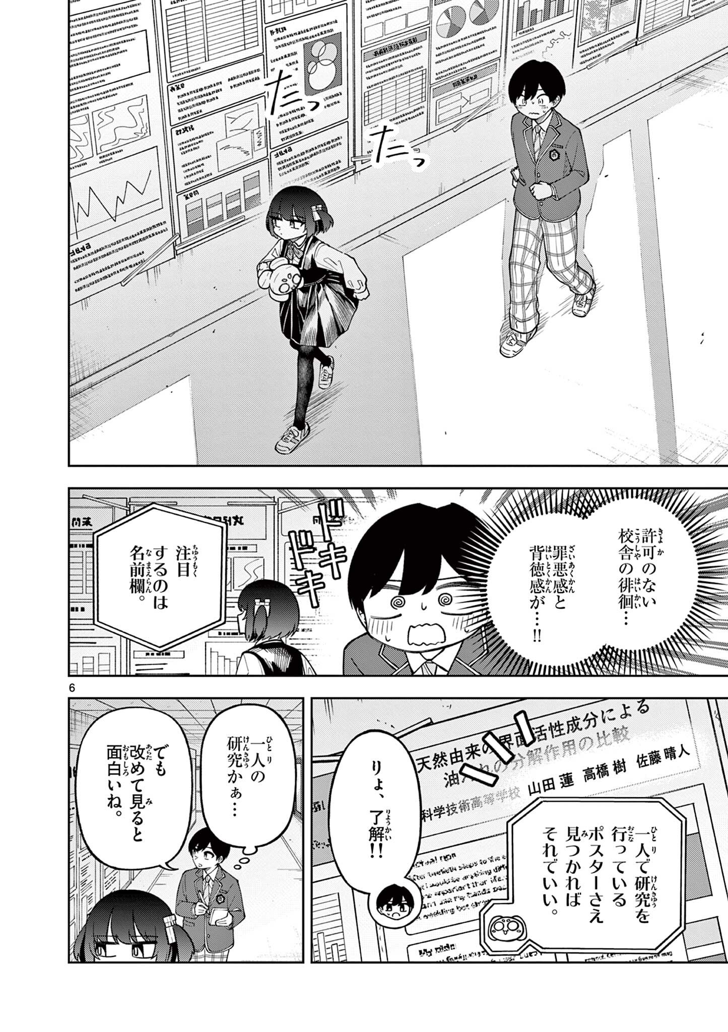 Hatsukoi Algorithm Chapter 6 6ページ