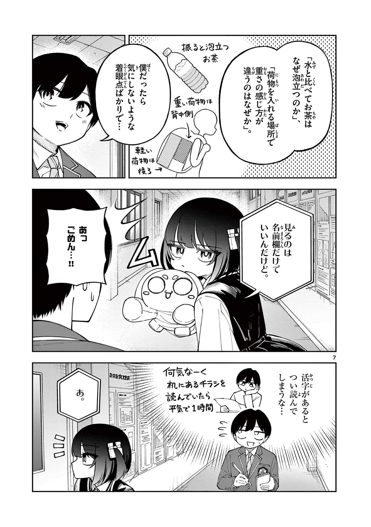 Hatsukoi Algorithm Chapter 6 7ページ