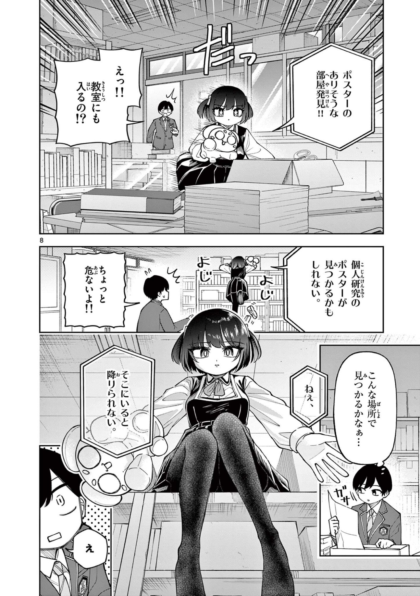 Hatsukoi Algorithm Chapter 6 8ページ