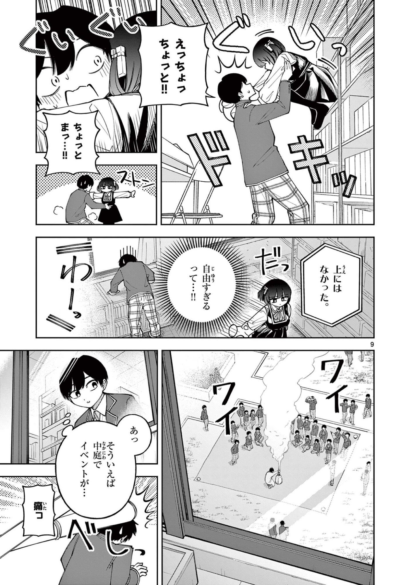 Hatsukoi Algorithm Chapter 6 9ページ