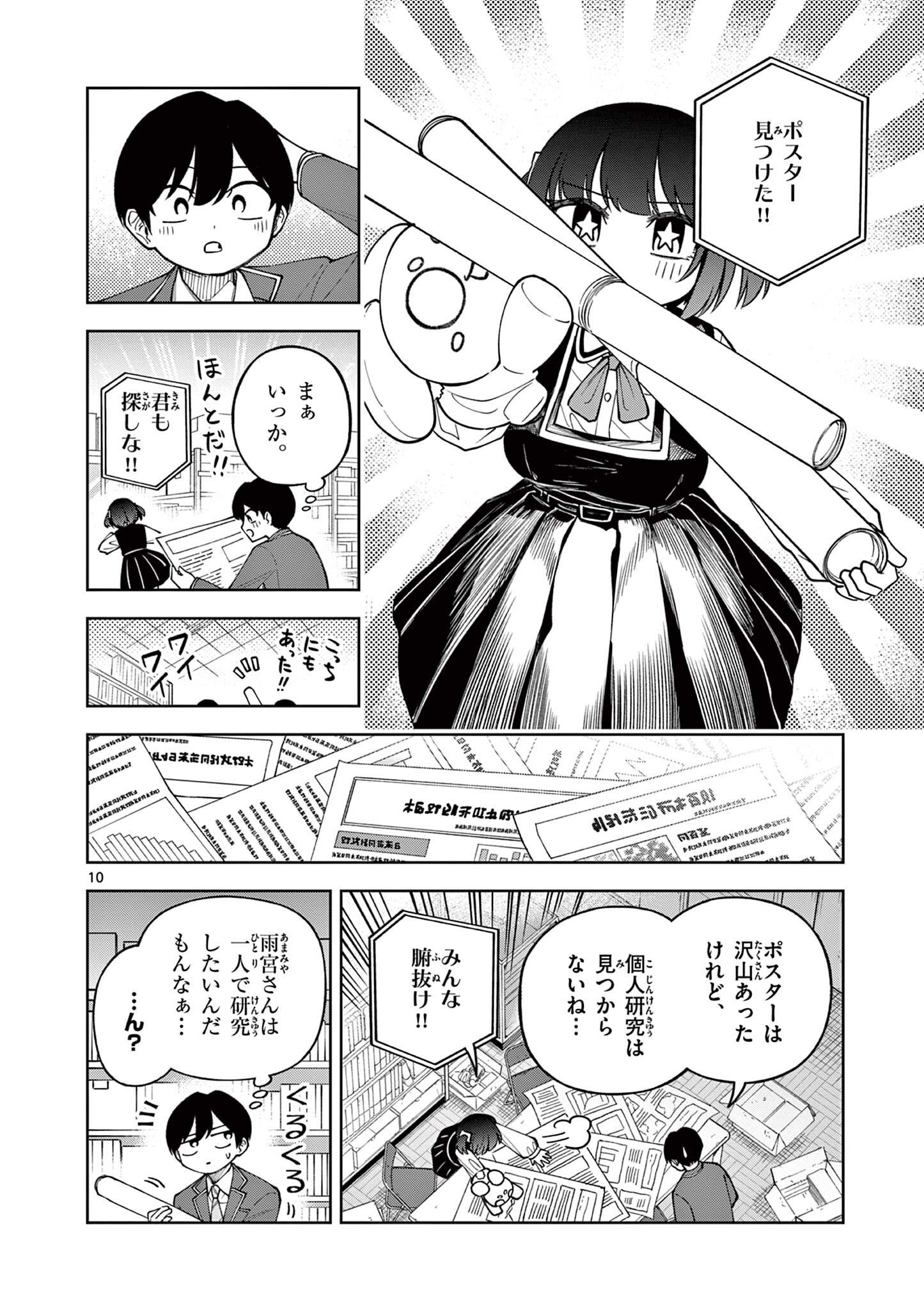 Hatsukoi Algorithm Chapter 6 10ページ