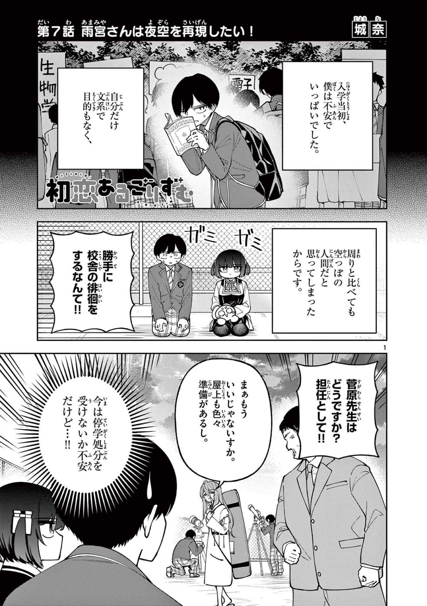 Hatsukoi Algorithm Chapter 7 1ページ