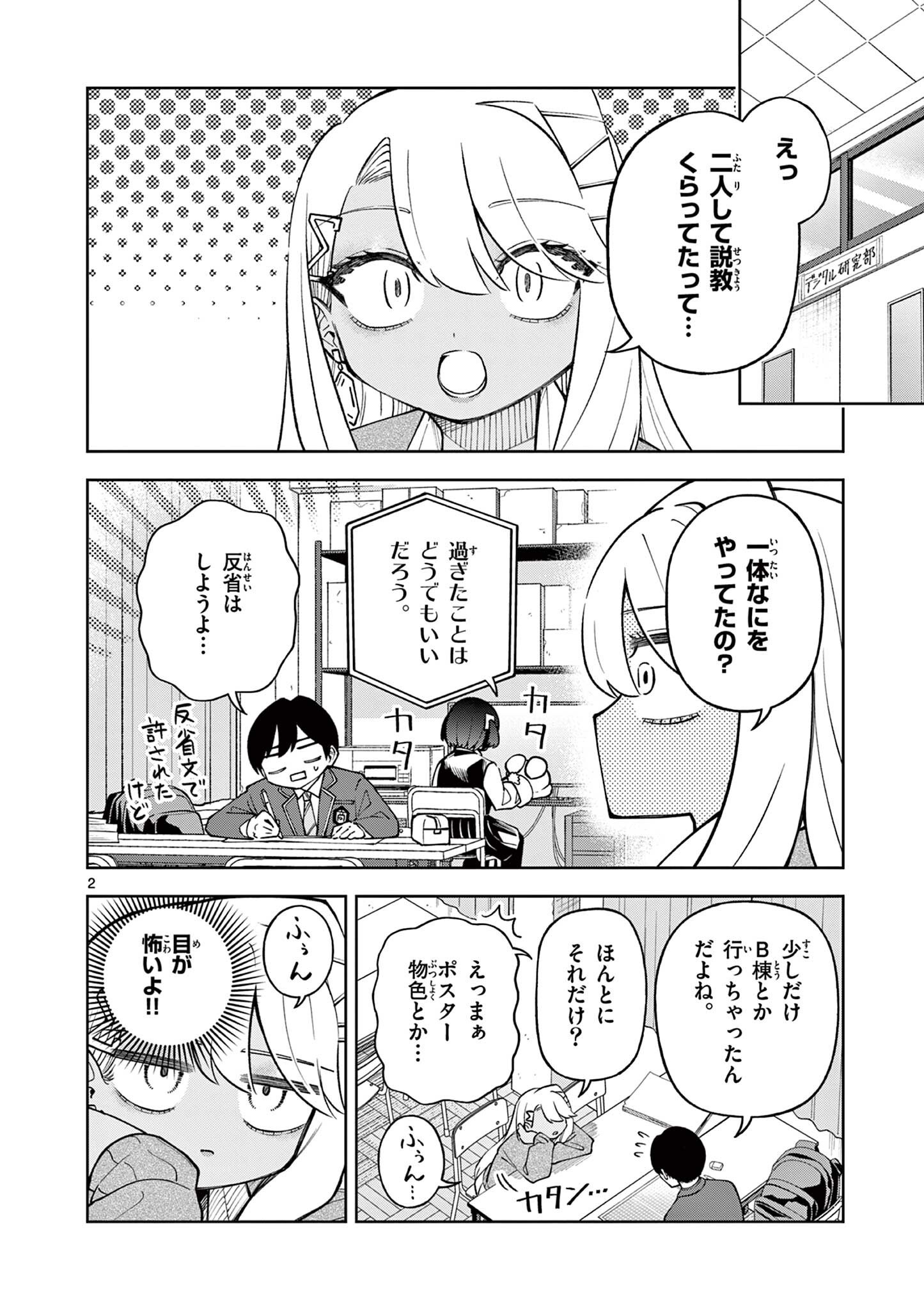 Hatsukoi Algorithm Chapter 7 2ページ