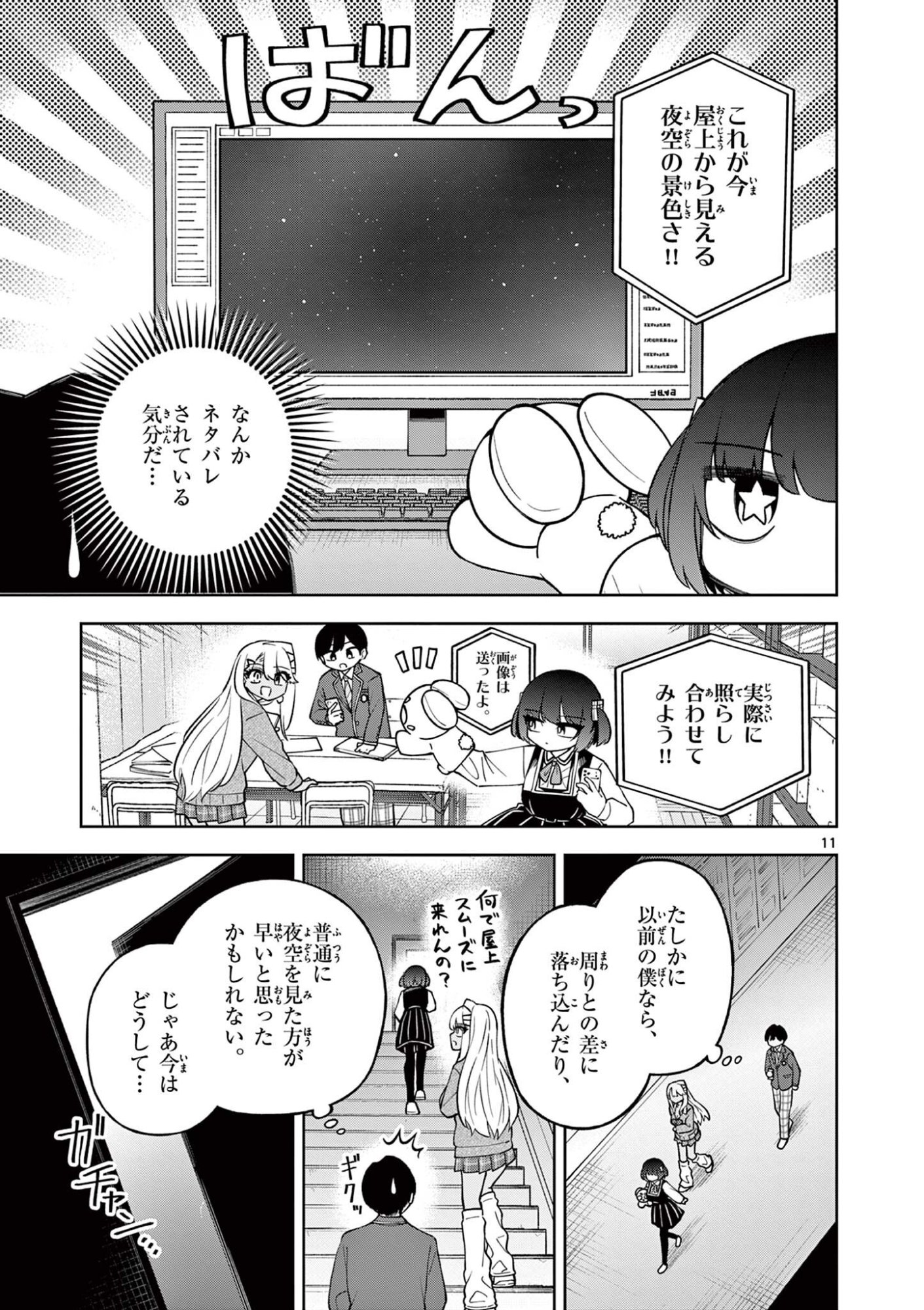 Hatsukoi Algorithm Chapter 7 11ページ