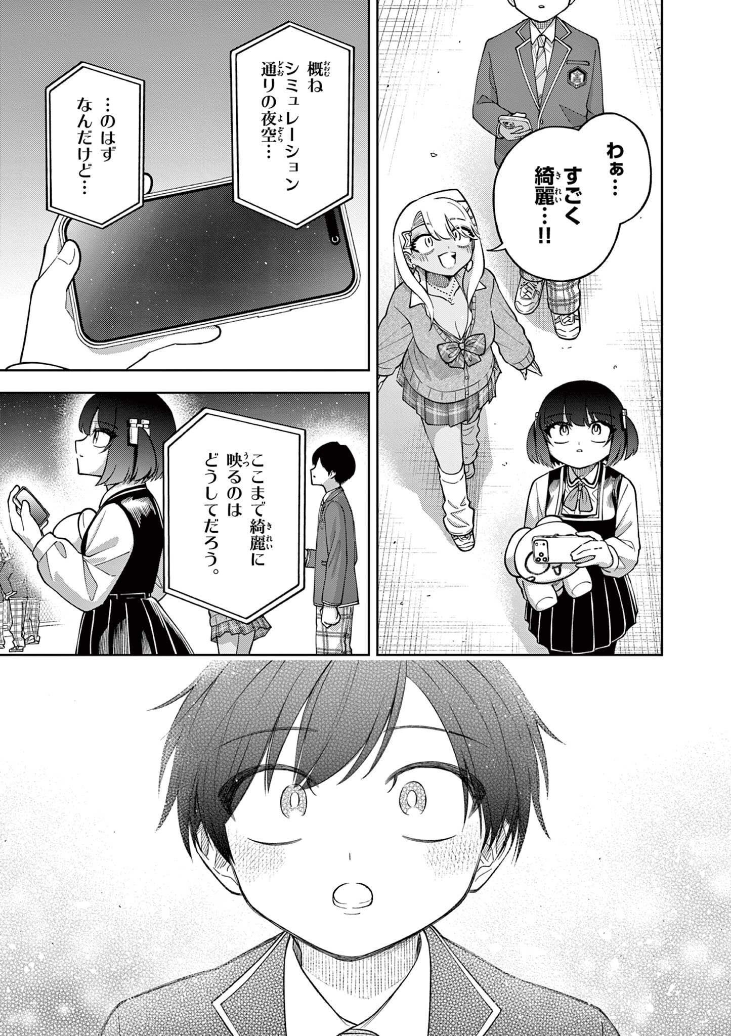 Hatsukoi Algorithm Chapter 7 13ページ