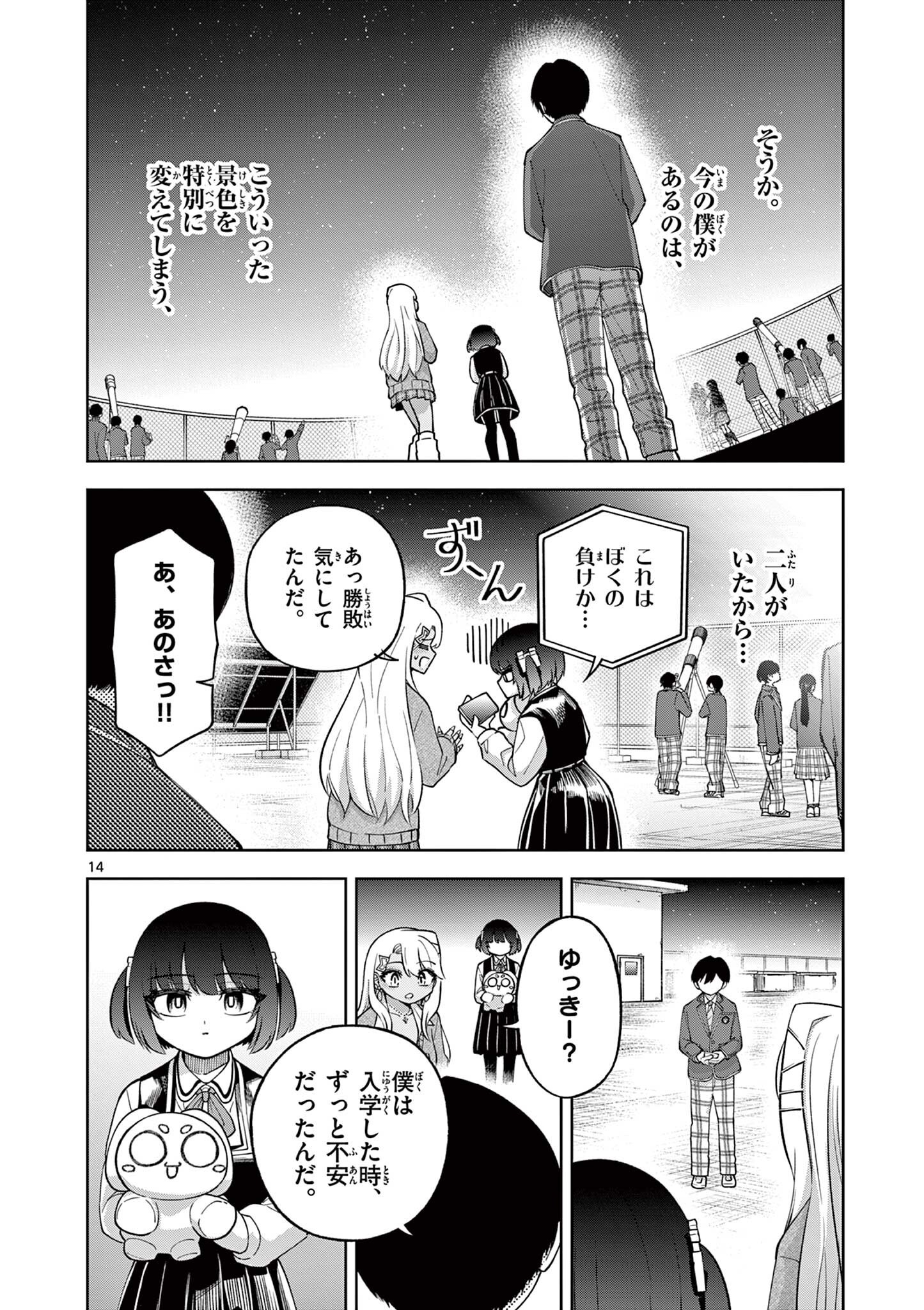 Hatsukoi Algorithm Chapter 7 14ページ