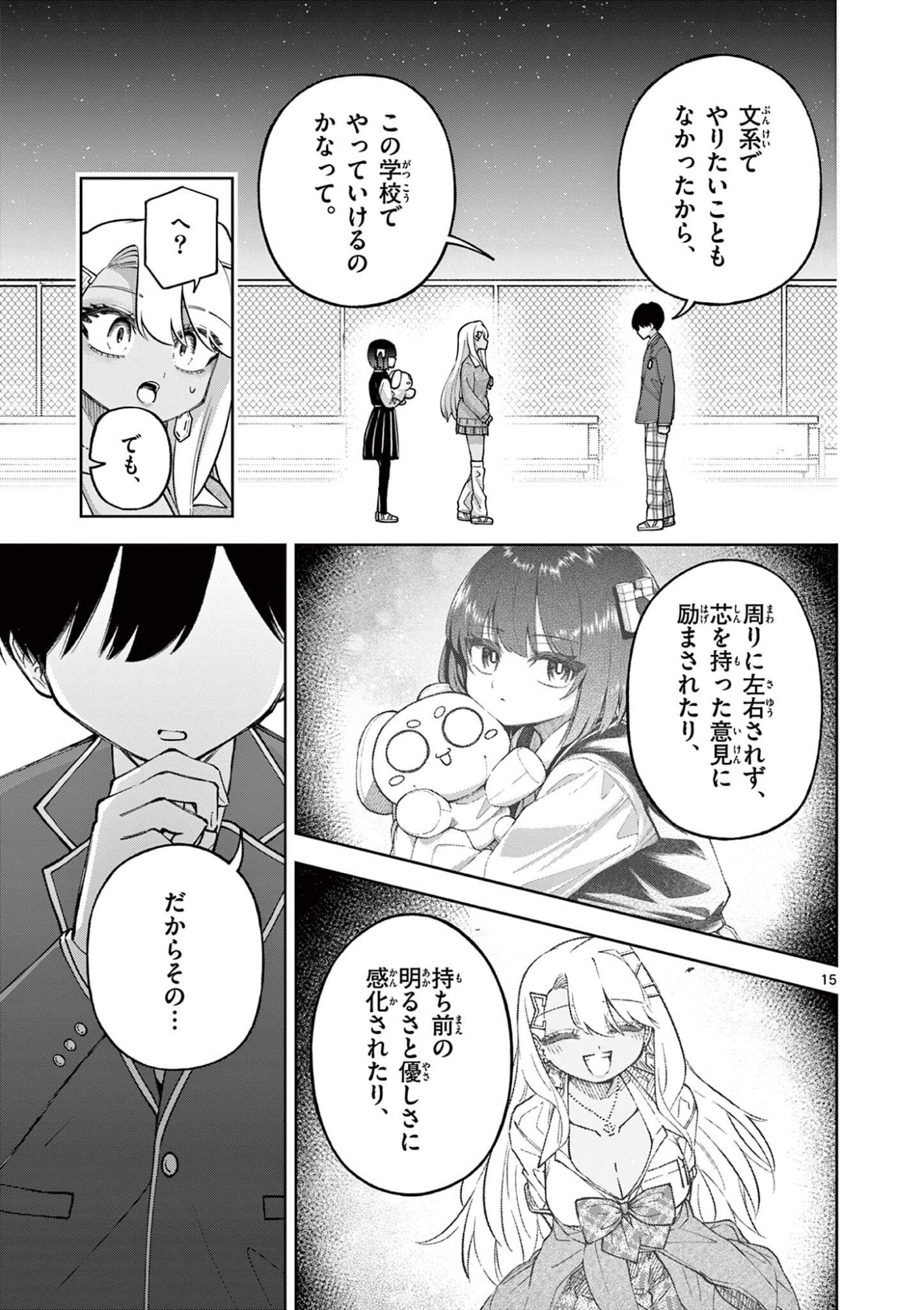 Hatsukoi Algorithm Chapter 7 15ページ