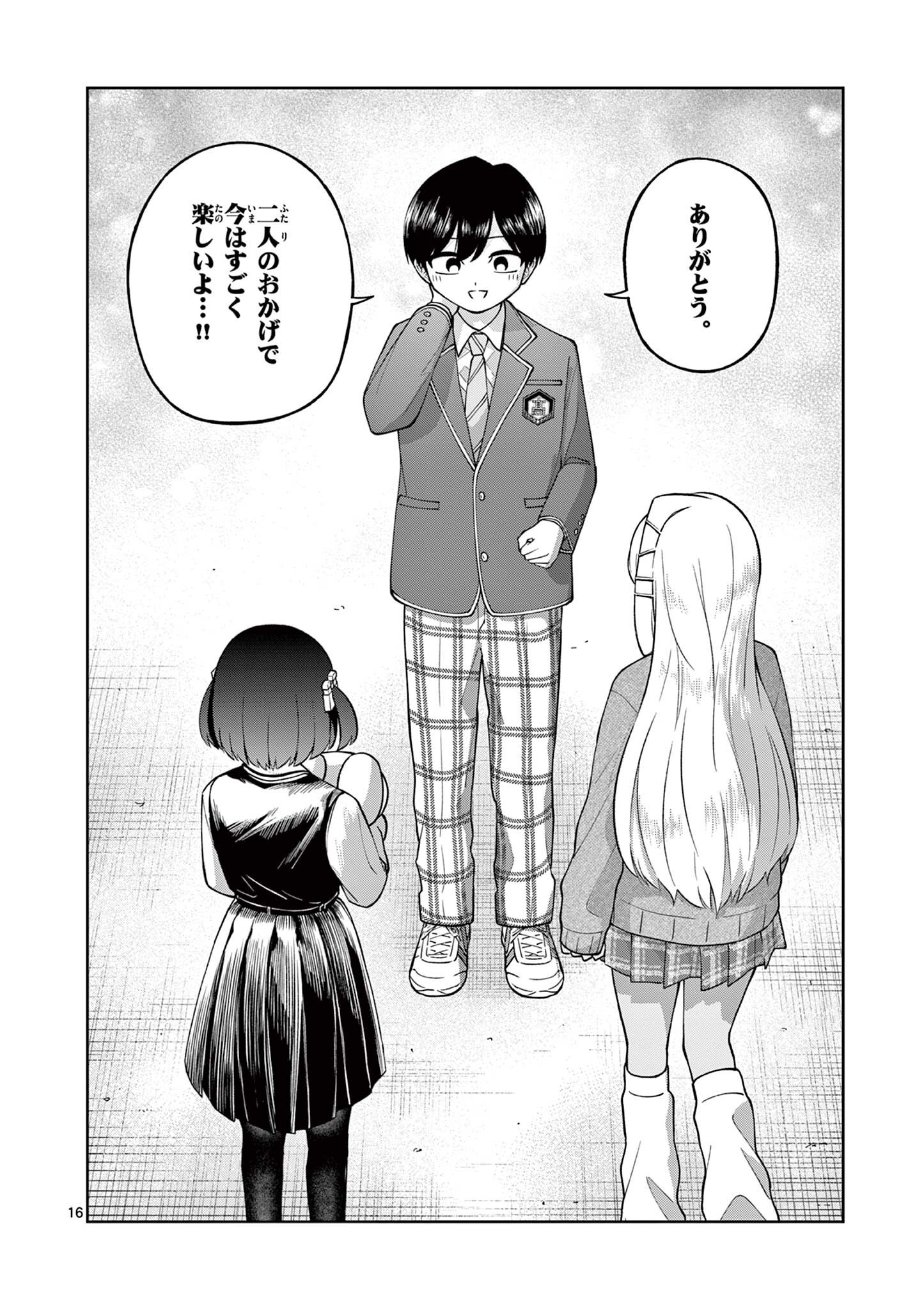 Hatsukoi Algorithm Chapter 7 16ページ