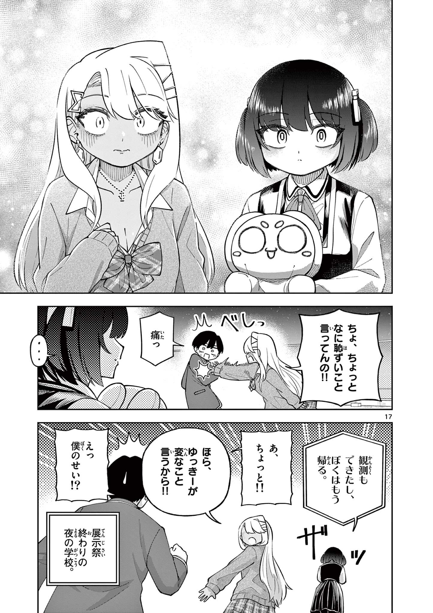Hatsukoi Algorithm Chapter 7 17ページ