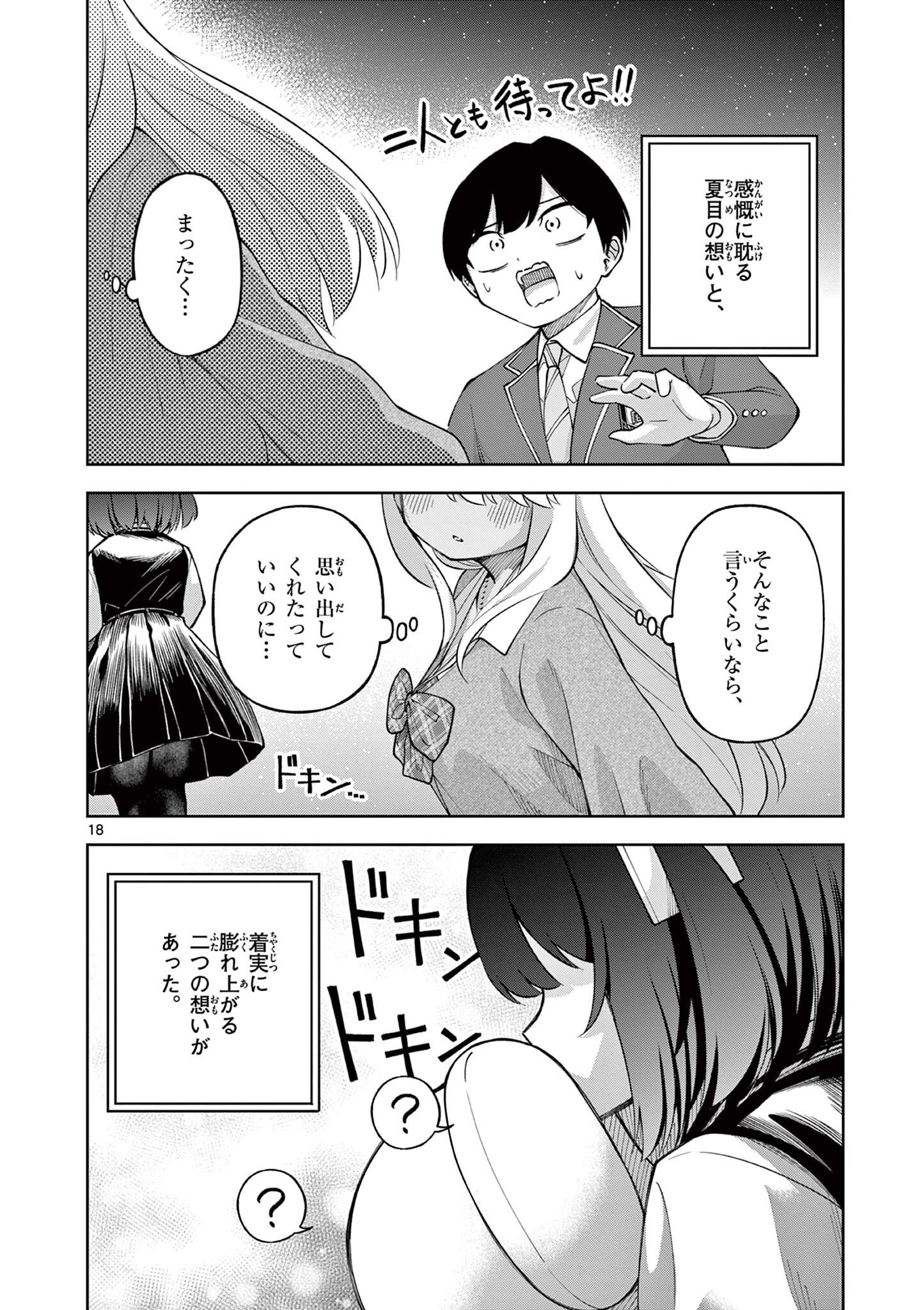 Hatsukoi Algorithm Chapter 7 18ページ