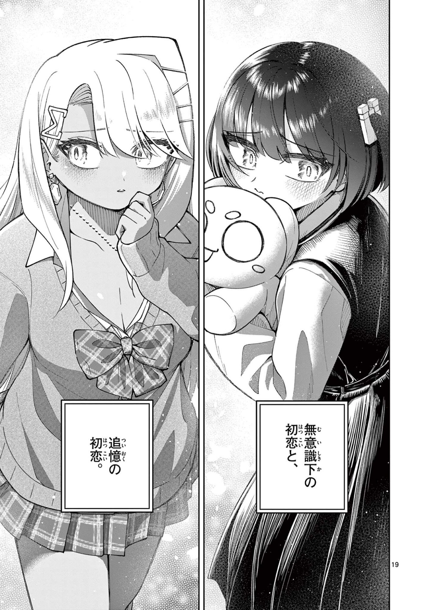 Hatsukoi Algorithm Chapter 7 19ページ