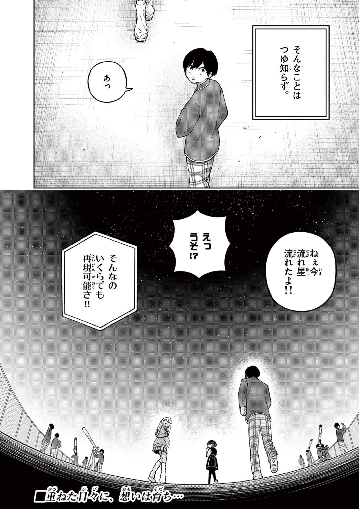 Hatsukoi Algorithm Chapter 7 20ページ