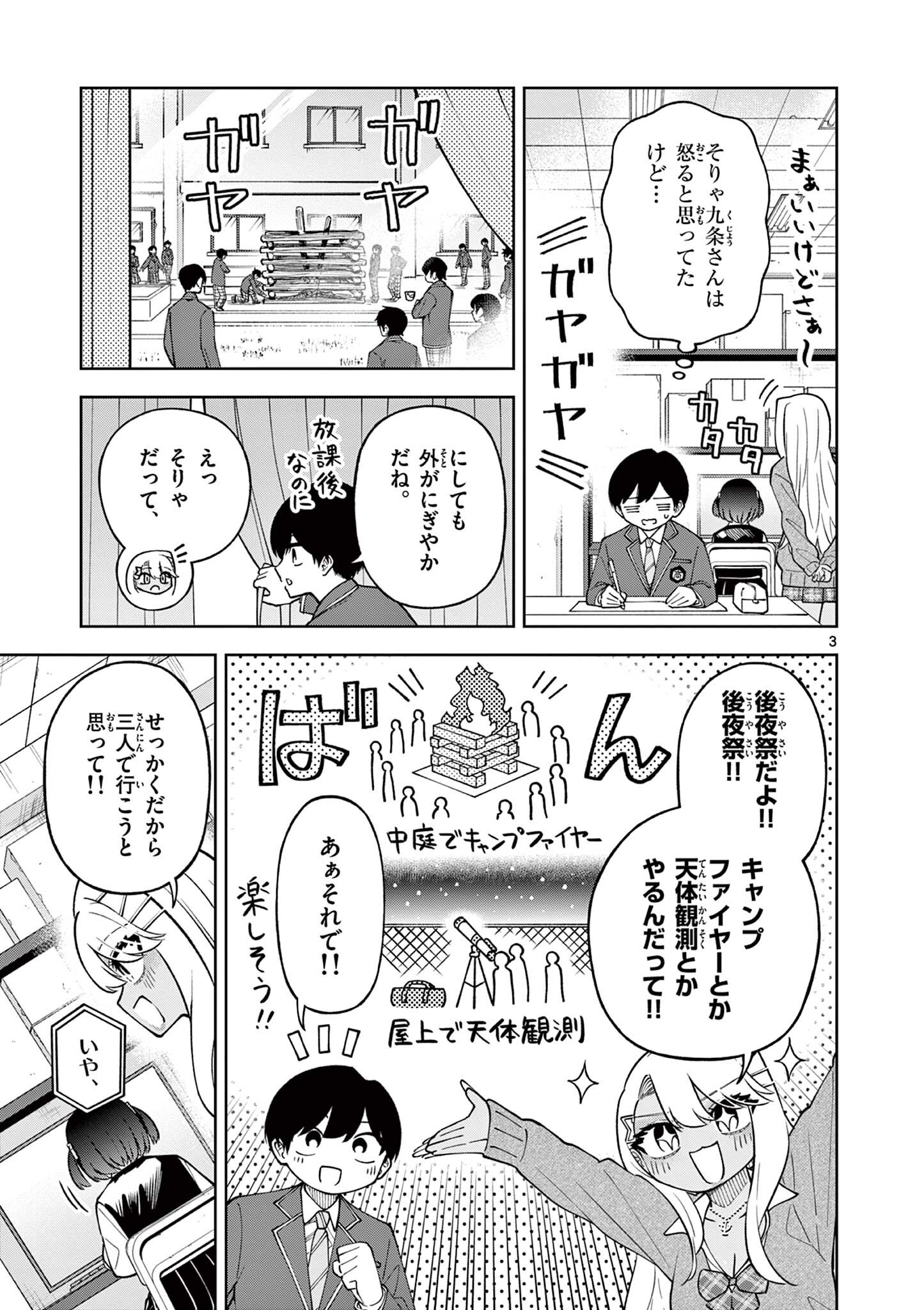 Hatsukoi Algorithm Chapter 7 3ページ