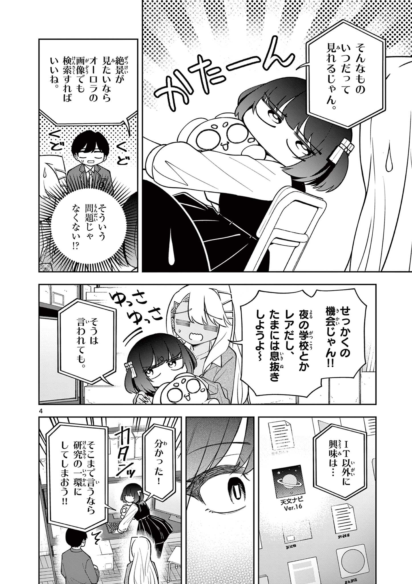 Hatsukoi Algorithm Chapter 7 4ページ