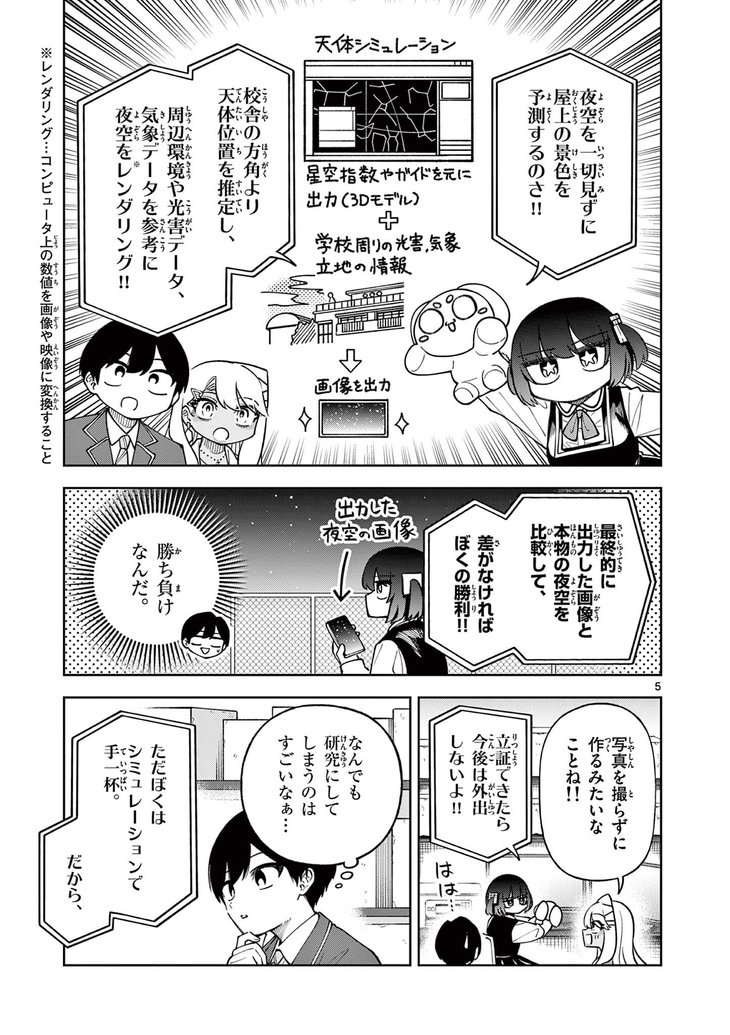 Hatsukoi Algorithm Chapter 7 5ページ
