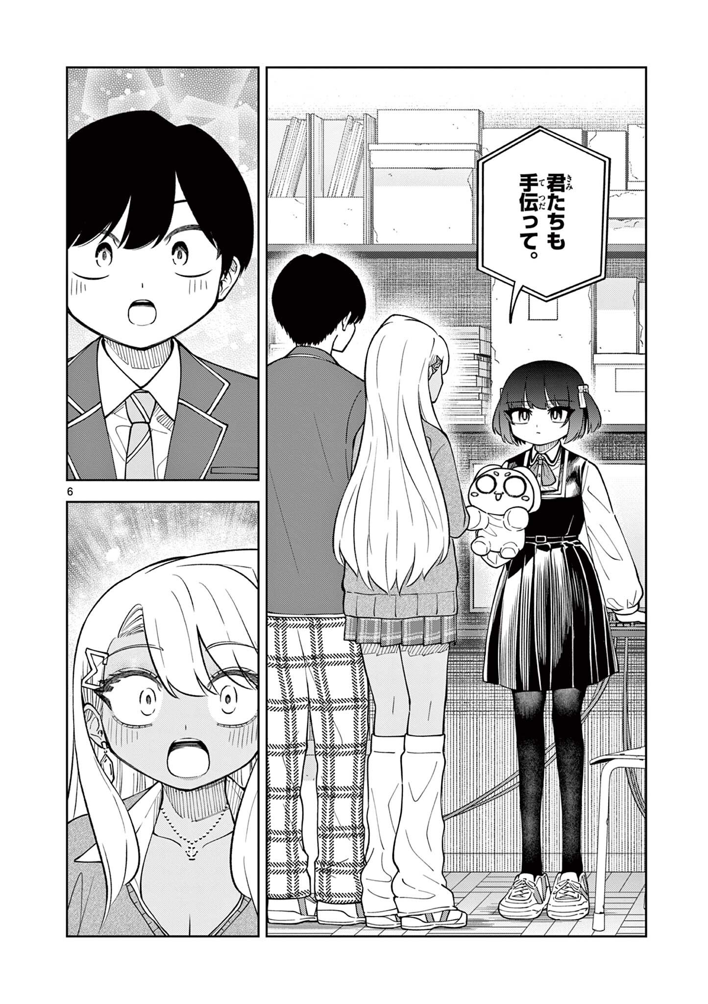 Hatsukoi Algorithm Chapter 7 6ページ