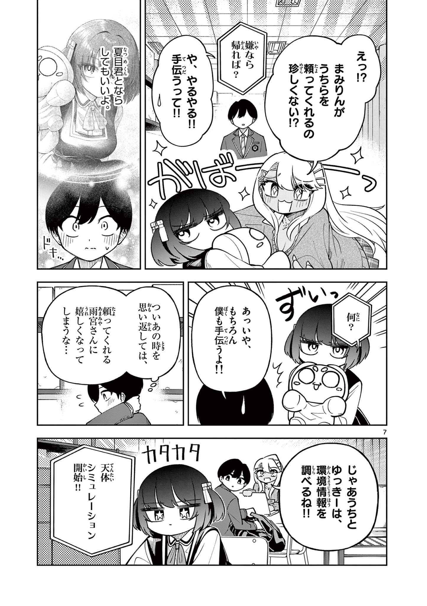 Hatsukoi Algorithm Chapter 7 7ページ