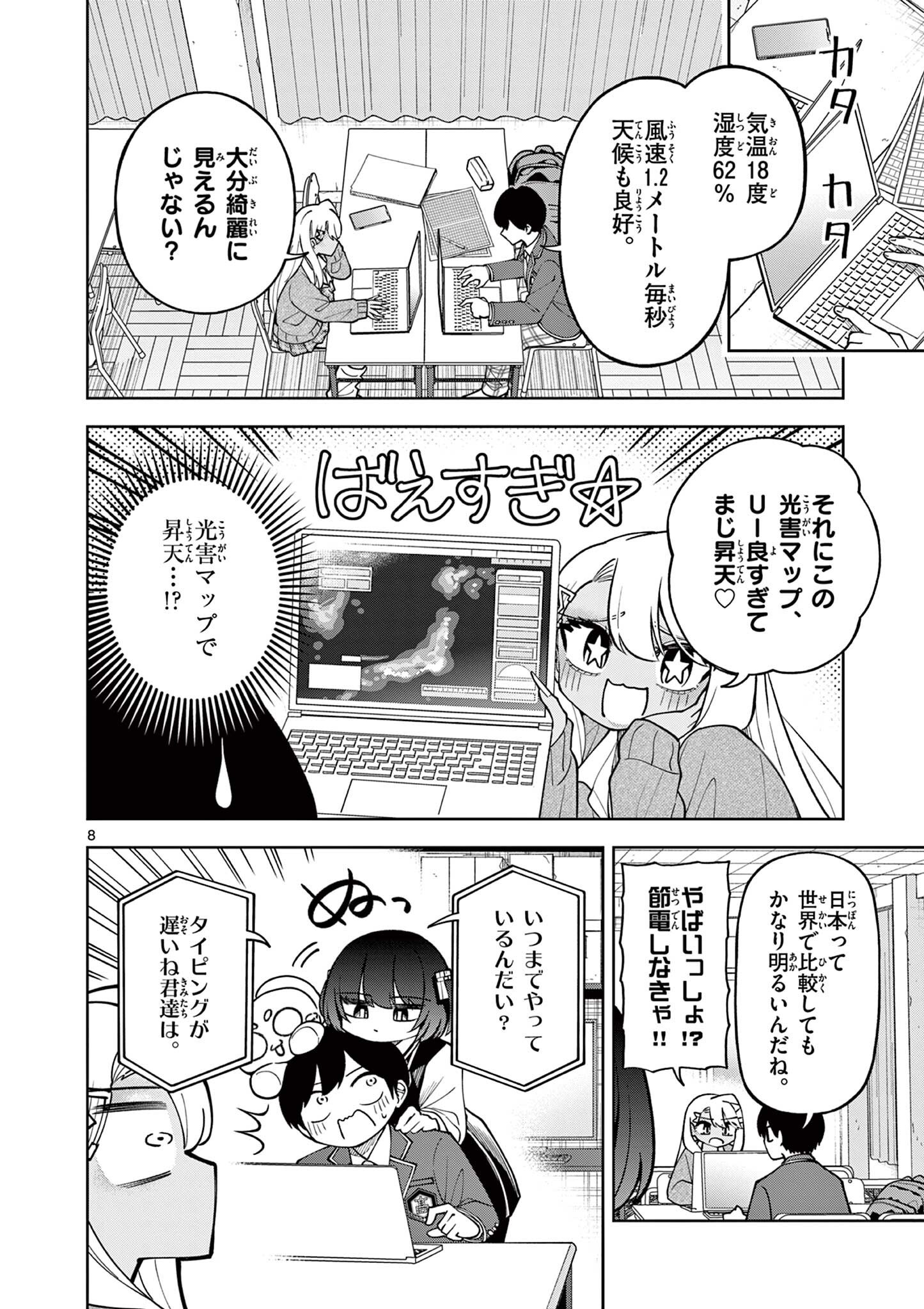 Hatsukoi Algorithm Chapter 7 8ページ