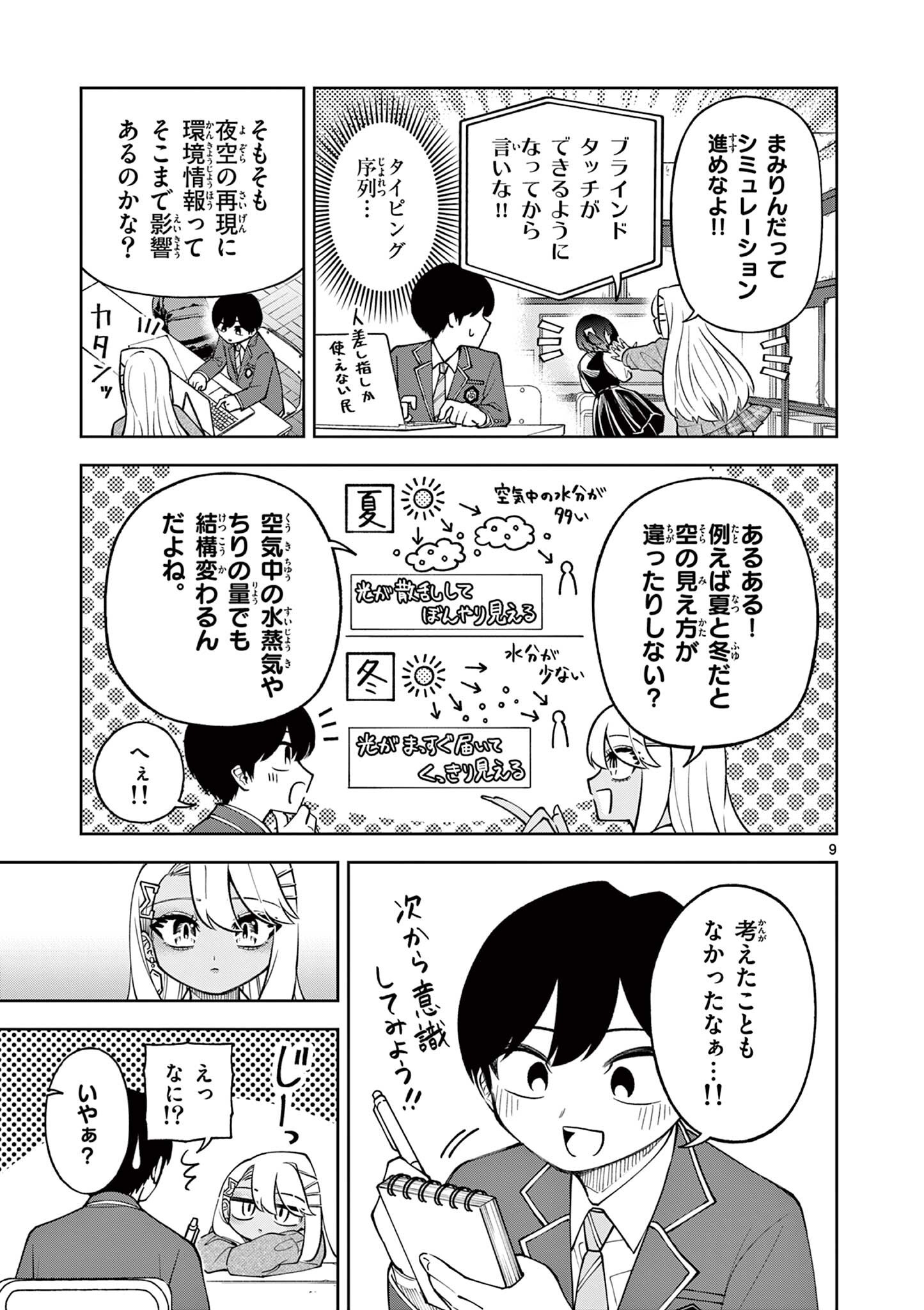 Hatsukoi Algorithm Chapter 7 9ページ