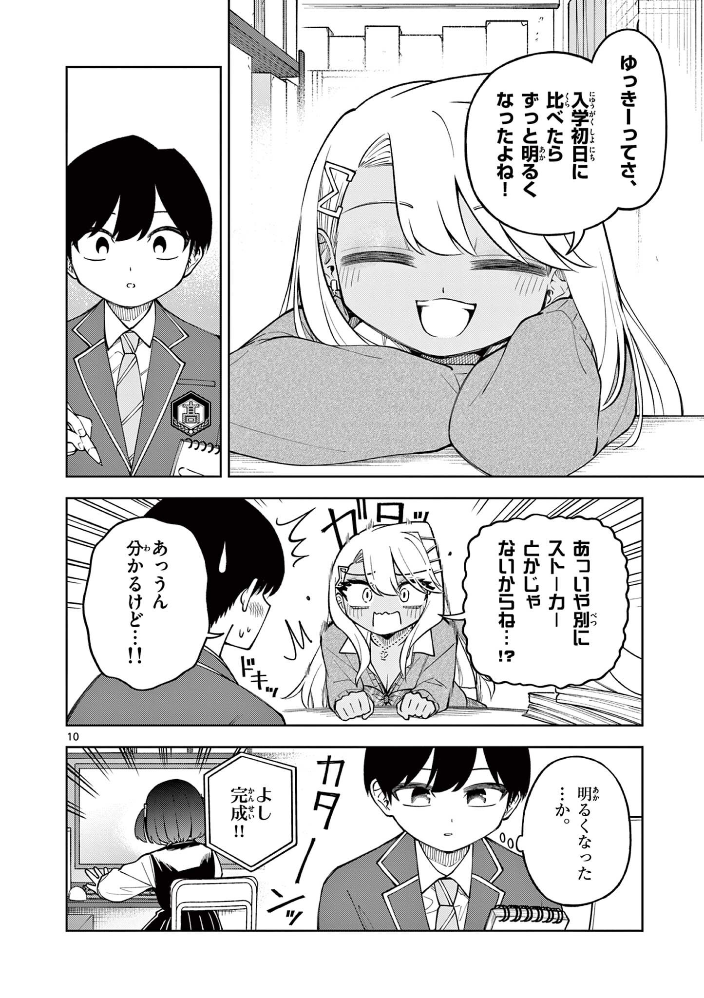 Hatsukoi Algorithm Chapter 7 10ページ
