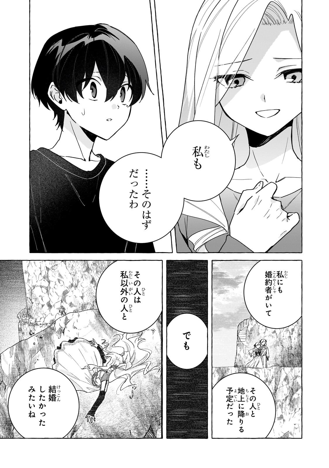 Ansatsusha wa Fushi no Majo wo Koroshitai Chapter 10.2 1ページ