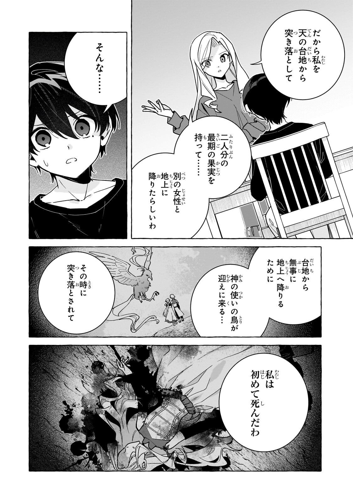 Ansatsusha wa Fushi no Majo wo Koroshitai Chapter 10.2 2ページ
