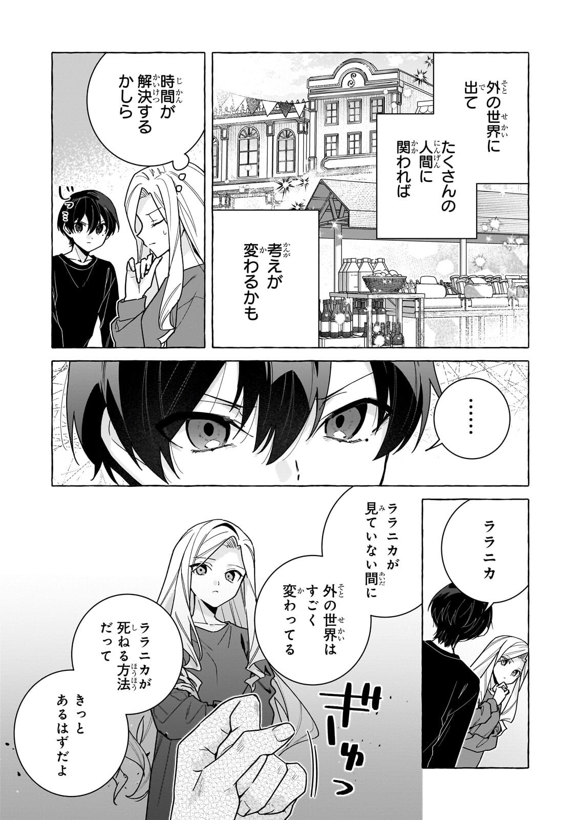 Ansatsusha wa Fushi no Majo wo Koroshitai Chapter 10.2 11ページ