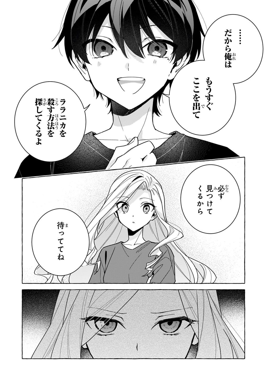 Ansatsusha wa Fushi no Majo wo Koroshitai Chapter 10.2 12ページ
