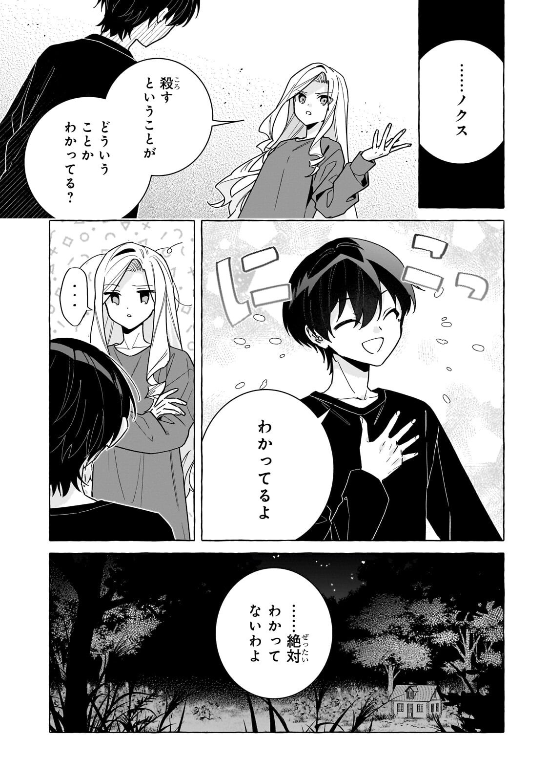 Ansatsusha wa Fushi no Majo wo Koroshitai Chapter 10.2 13ページ