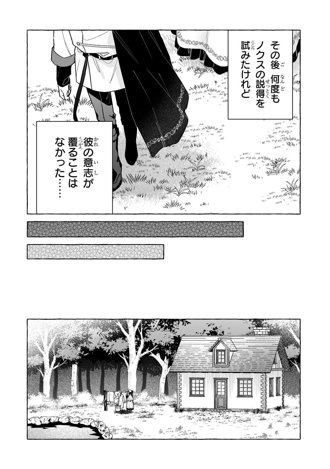 Ansatsusha wa Fushi no Majo wo Koroshitai Chapter 10.2 14ページ