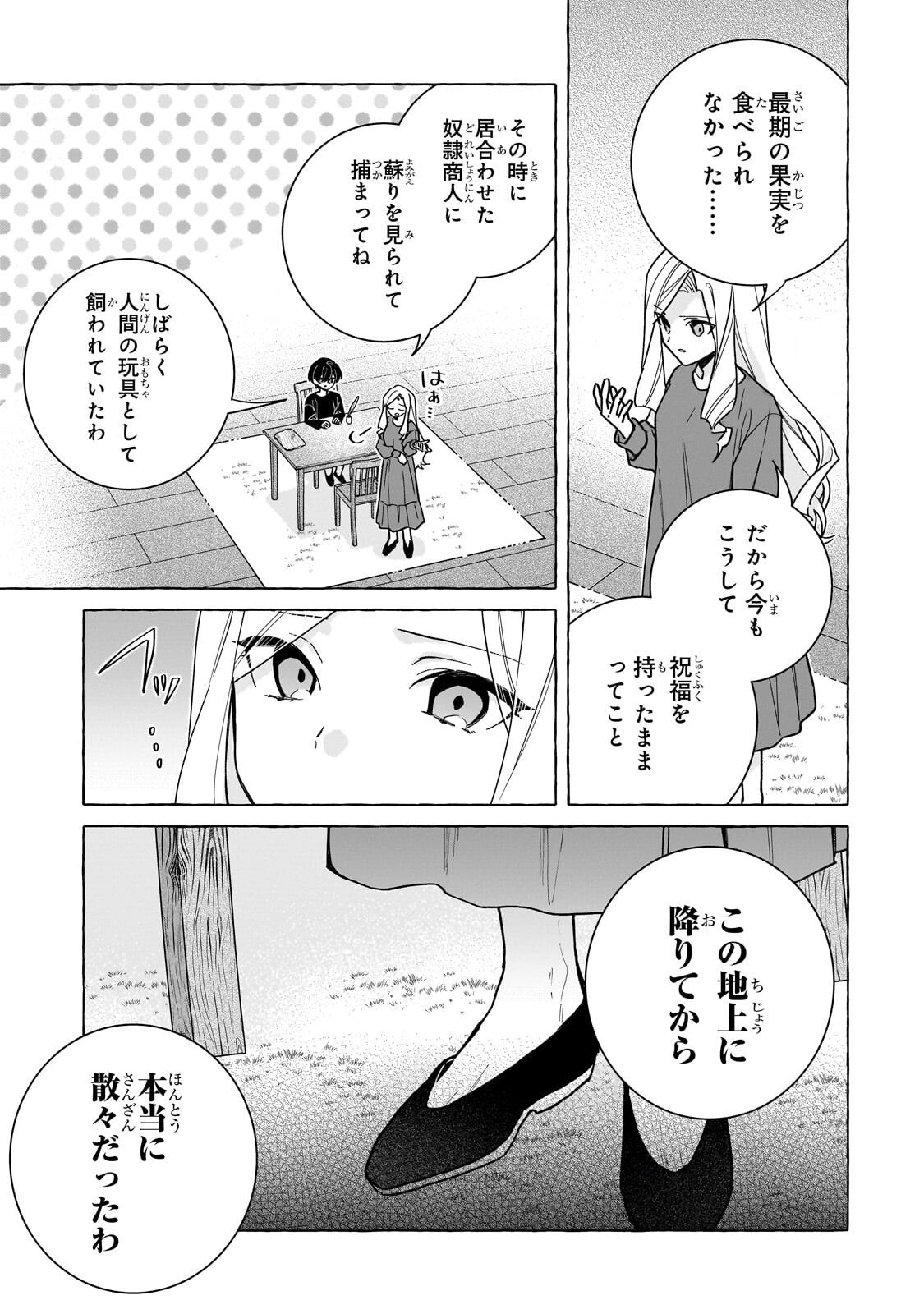 Ansatsusha wa Fushi no Majo wo Koroshitai Chapter 10.2 3ページ
